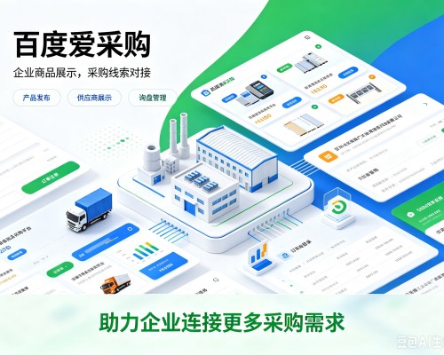 西沙百度爱采购